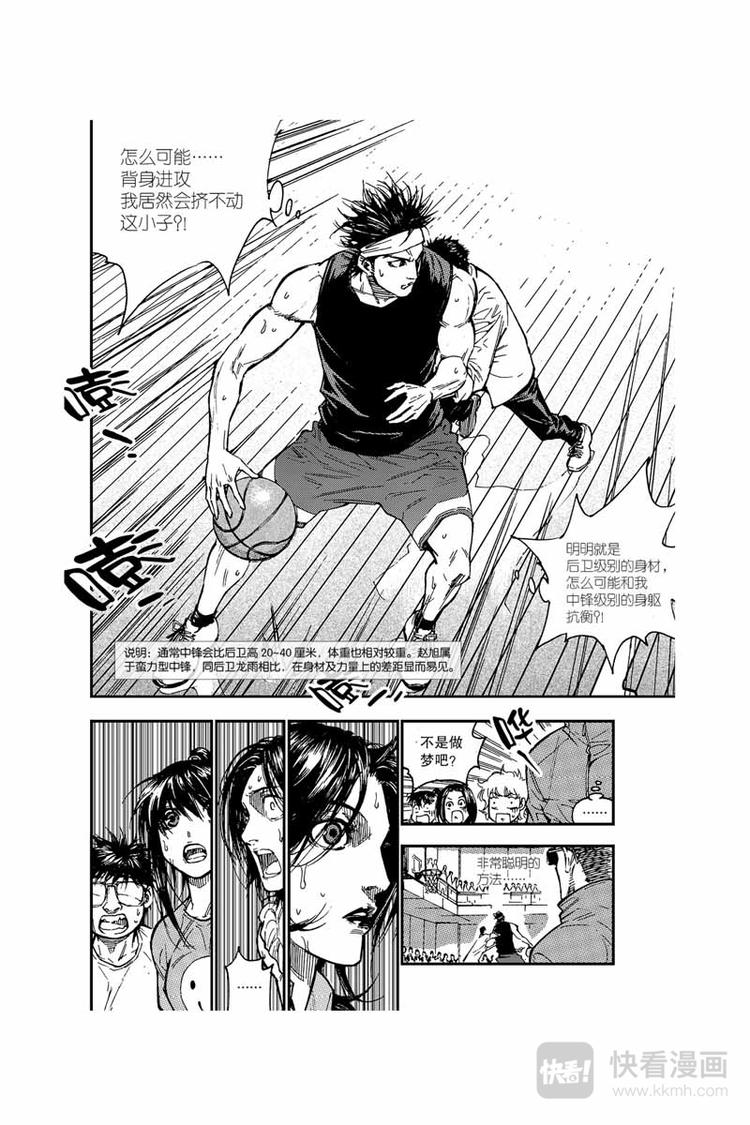 《飞篮》第14话 拿下 第4页