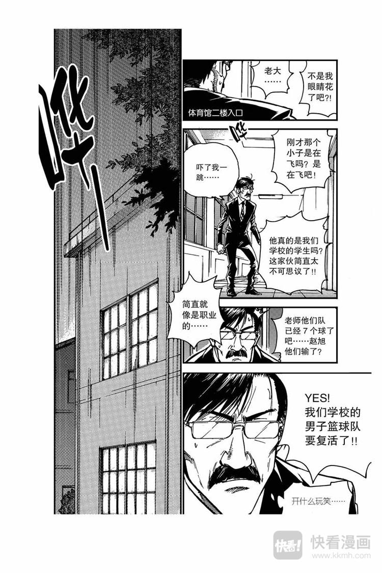 《飞篮》第16话 拿下 第11页