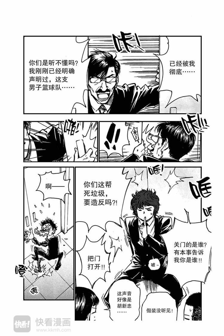 《飞篮》第16话 拿下 第12页