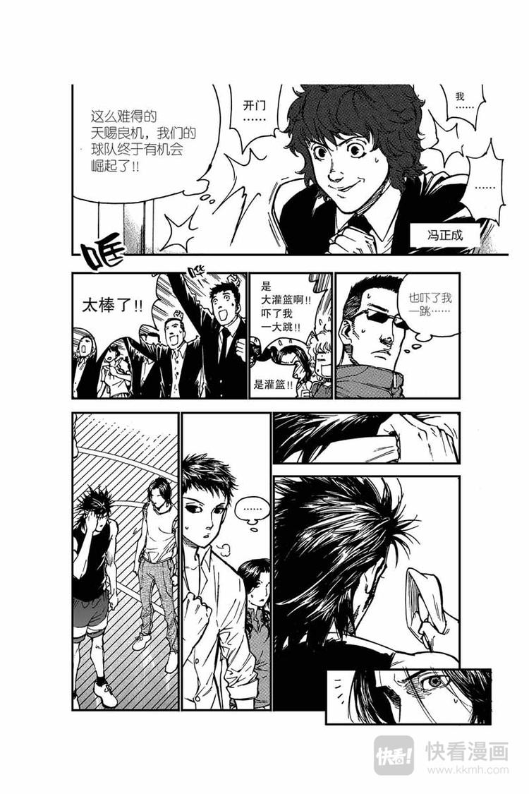 《飞篮》第16话 拿下 第13页