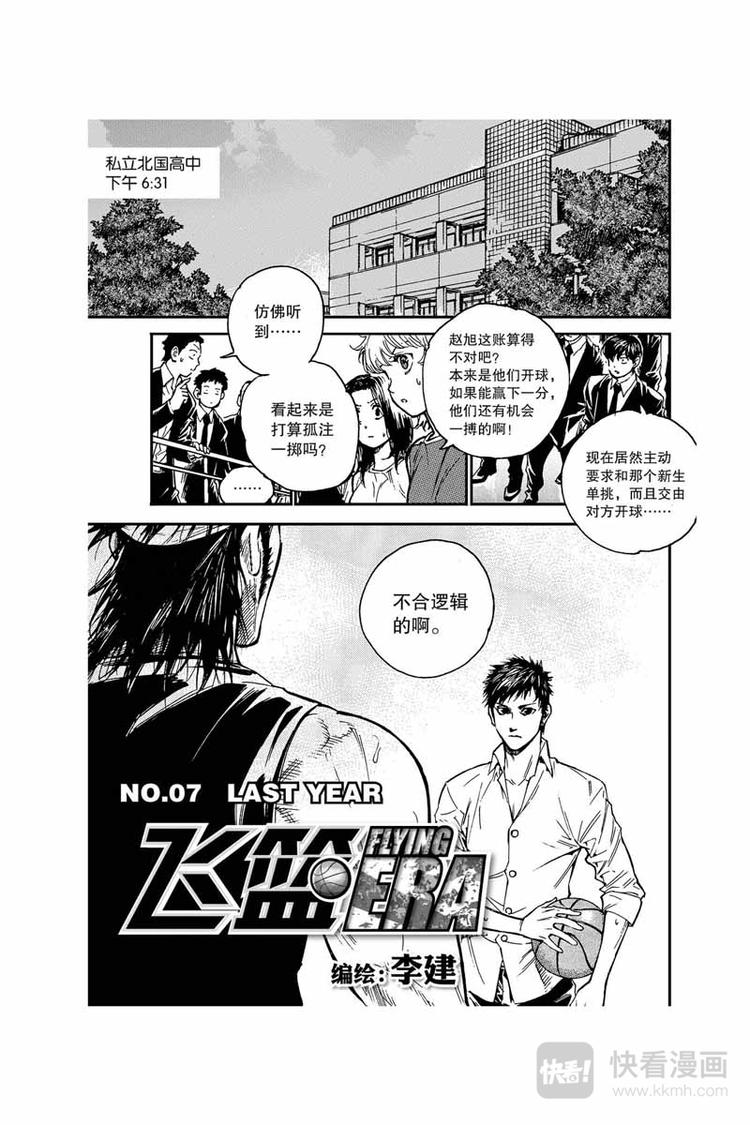《飞篮》第16话 拿下 第1页