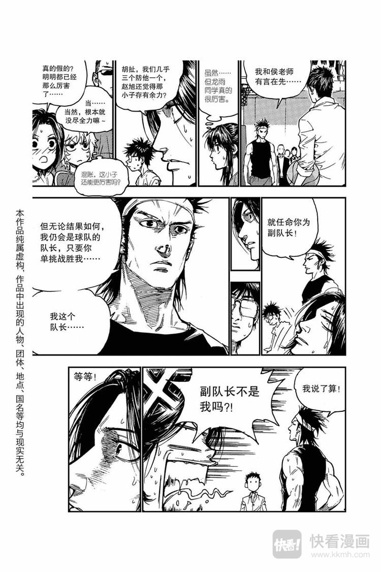 《飞篮》第16话 拿下 第3页