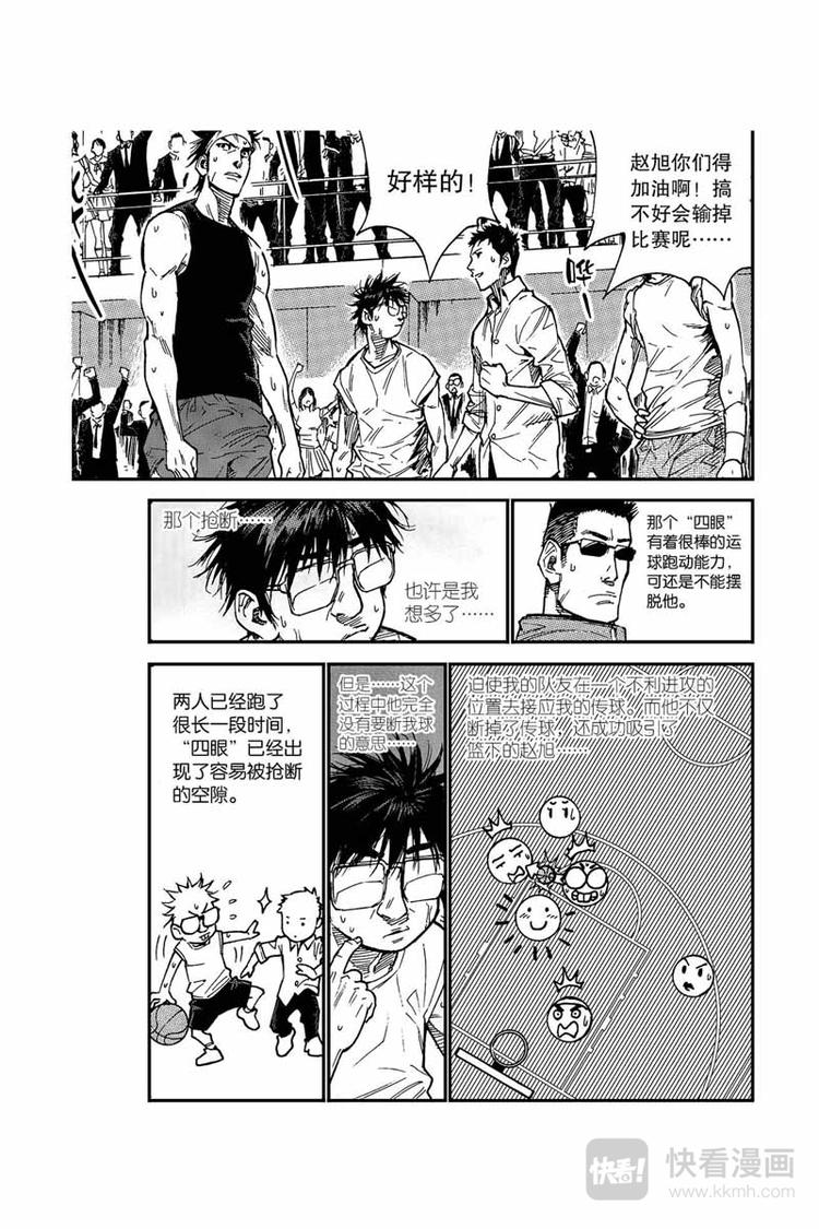 《飞篮》第13话 怎么可能 第7页