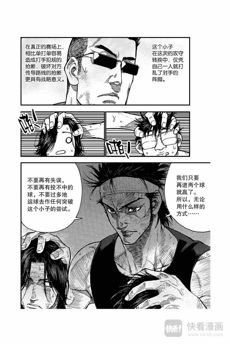 《飞篮》第13话 怎么可能 第8页