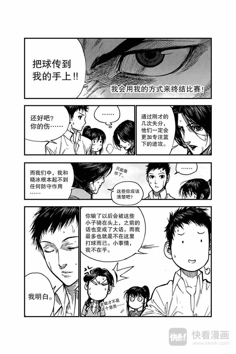 《飞篮》第13话 怎么可能 第9页