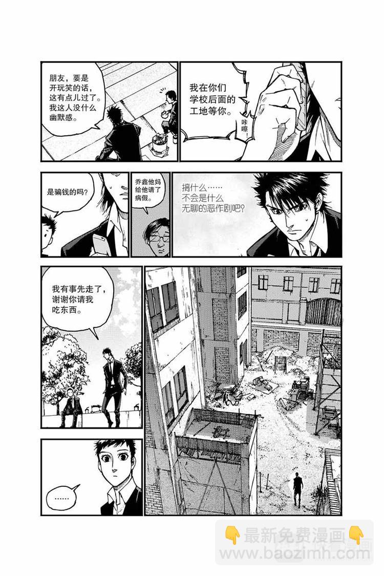 《飞篮》第19话 搞砸了 第10页