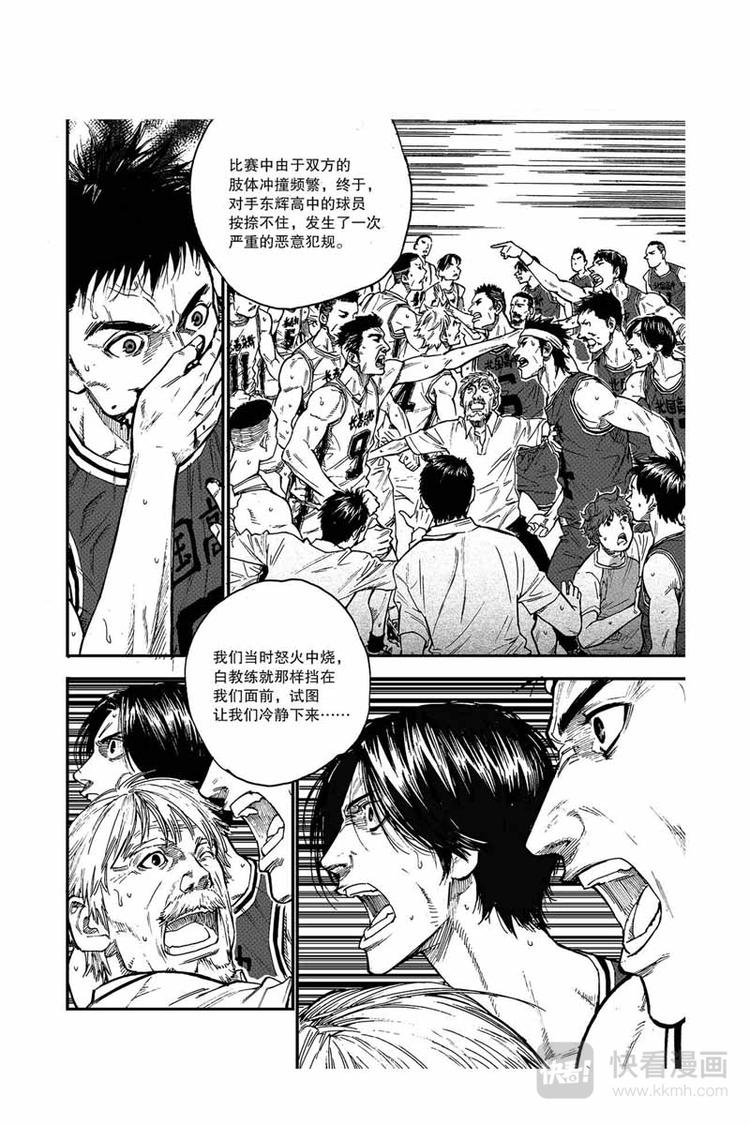 《飞篮》第19话 搞砸了 第3页