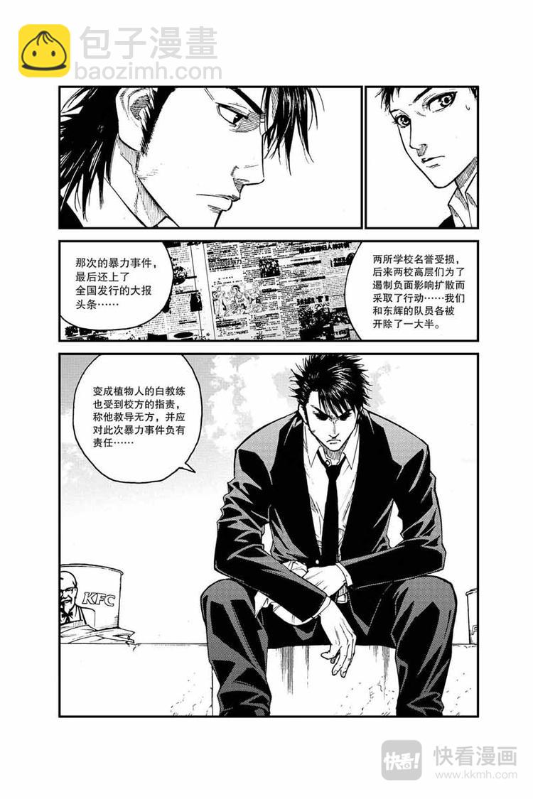 《飞篮》第19话 搞砸了 第6页