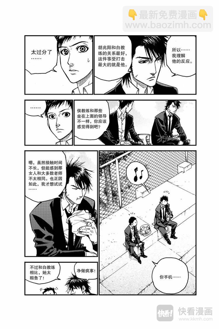 《飞篮》第19话 搞砸了 第7页