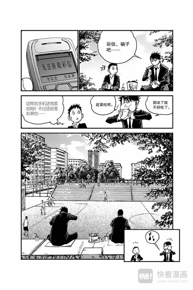 《飞篮》第19话 搞砸了 第8页