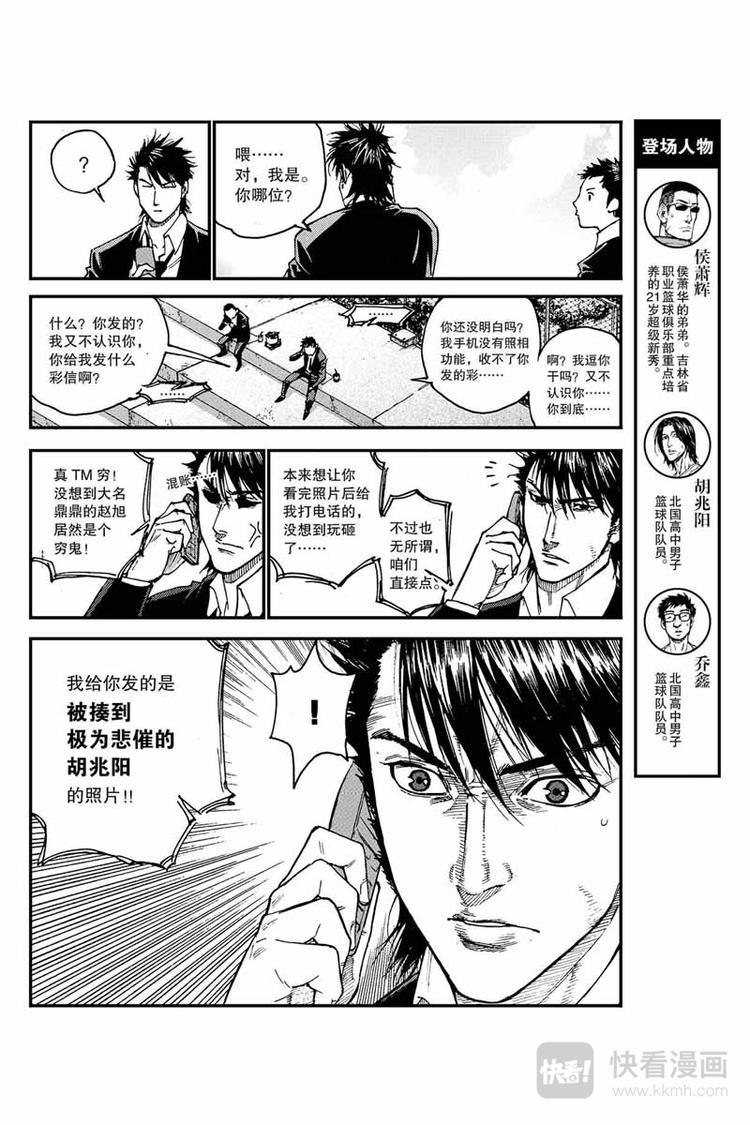 《飞篮》第19话 搞砸了 第9页