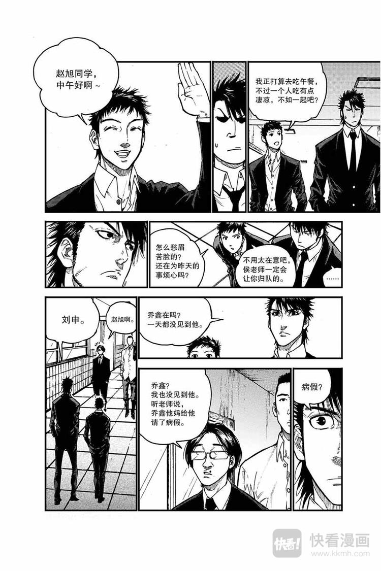 《飞篮》第18话 愿赌服输 第10页