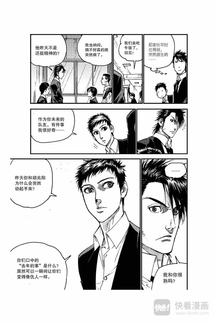 《飞篮》第18话 愿赌服输 第11页