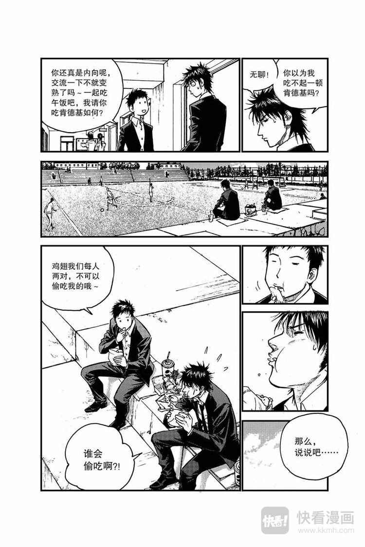 《飞篮》第18话 愿赌服输 第12页