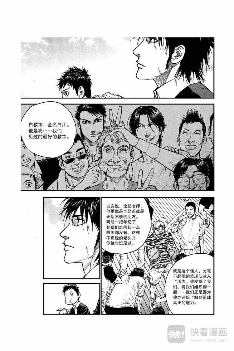 《飞篮》第18话 愿赌服输 第13页