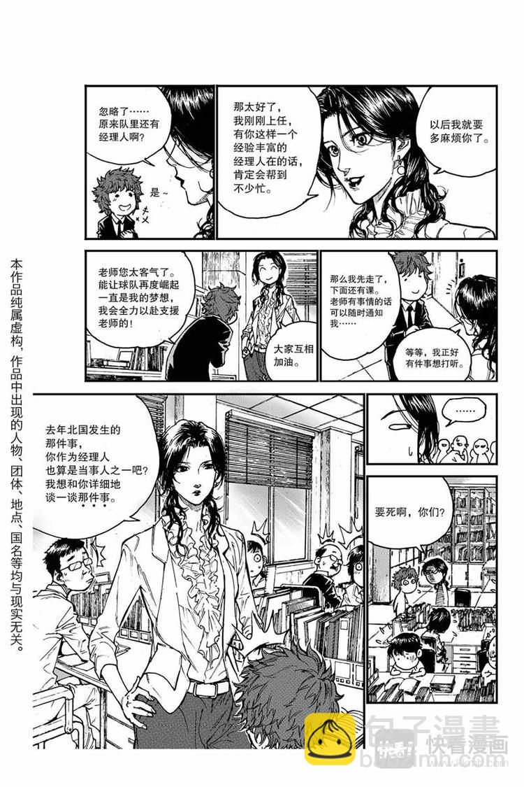 《飞篮》第18话 愿赌服输 第3页