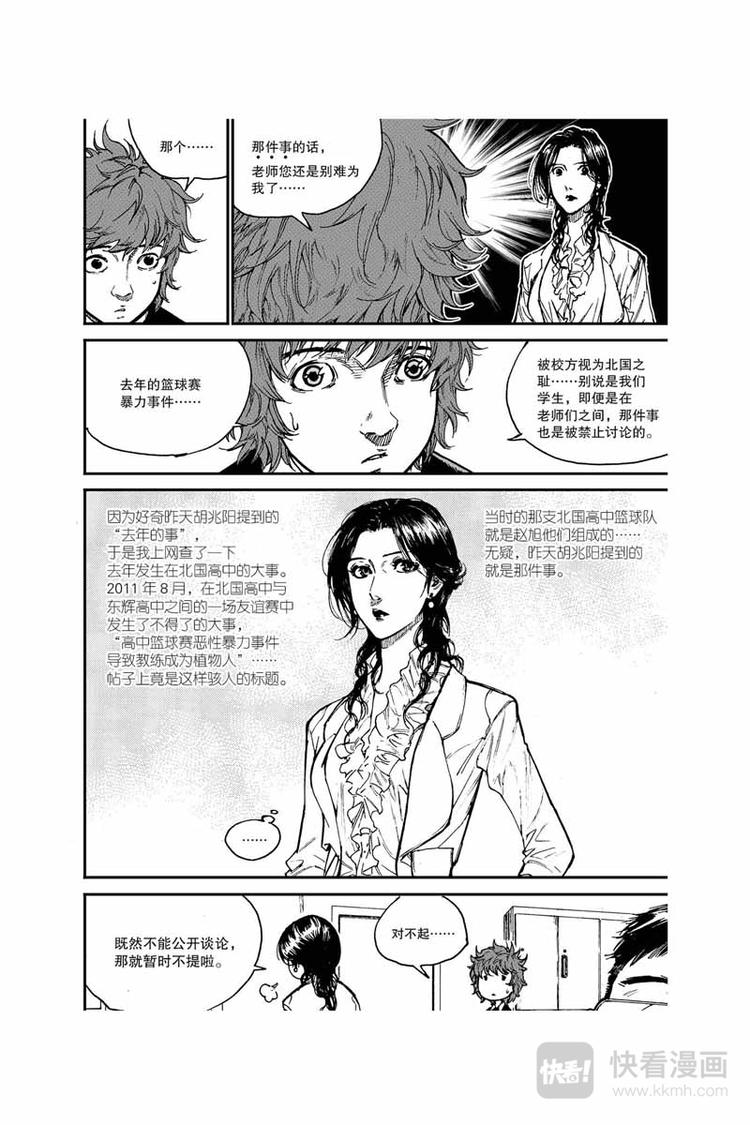 《飞篮》第18话 愿赌服输 第4页