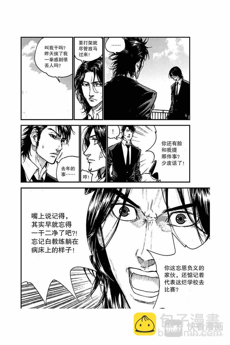 《飞篮》第18话 愿赌服输 第6页