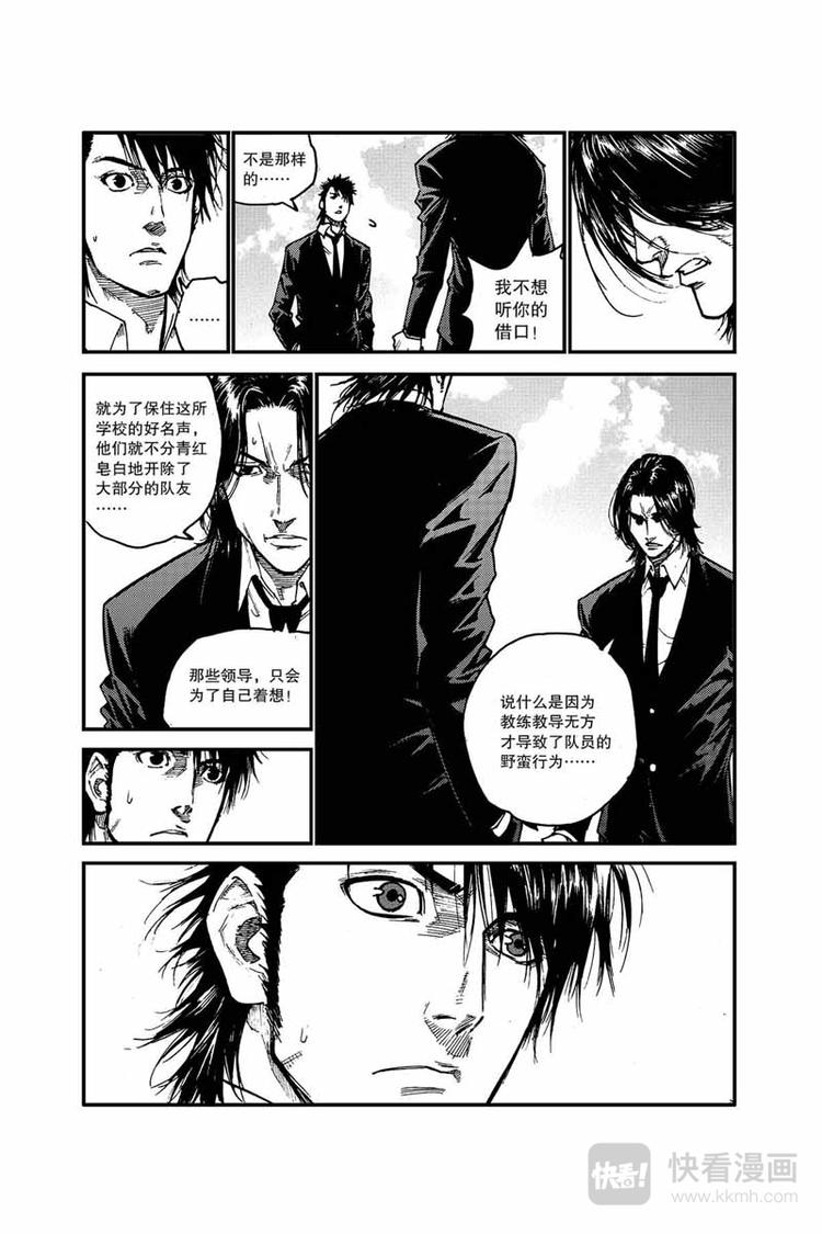 《飞篮》第18话 愿赌服输 第7页