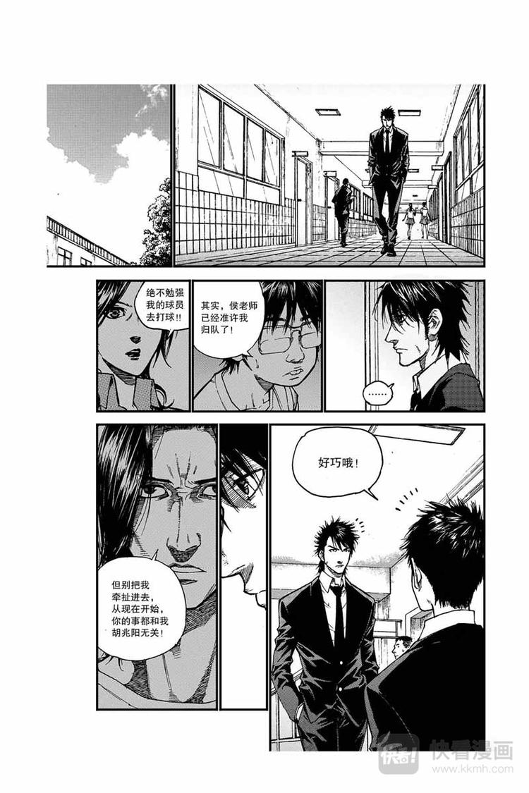 《飞篮》第18话 愿赌服输 第9页