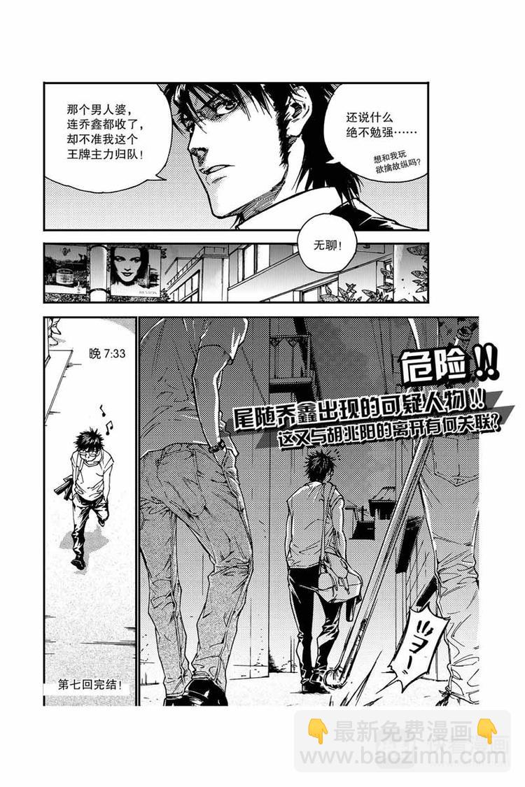 《飞篮》第17话 愿赌服输 第10页