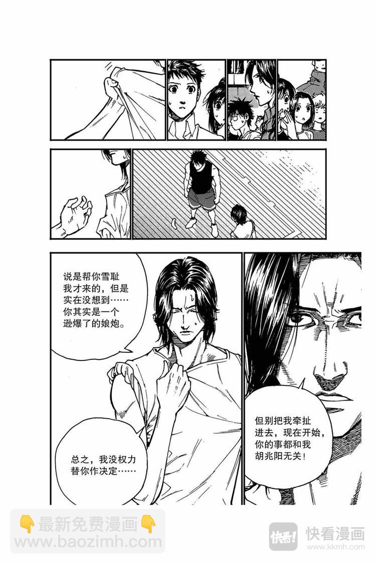 《飞篮》第17话 愿赌服输 第4页