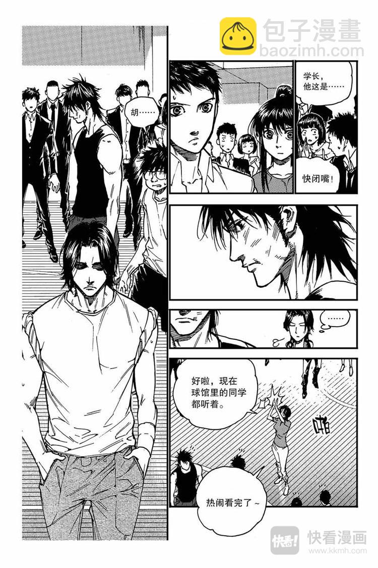 《飞篮》第17话 愿赌服输 第5页