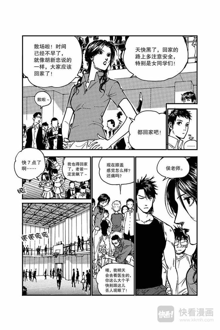《飞篮》第17话 愿赌服输 第6页
