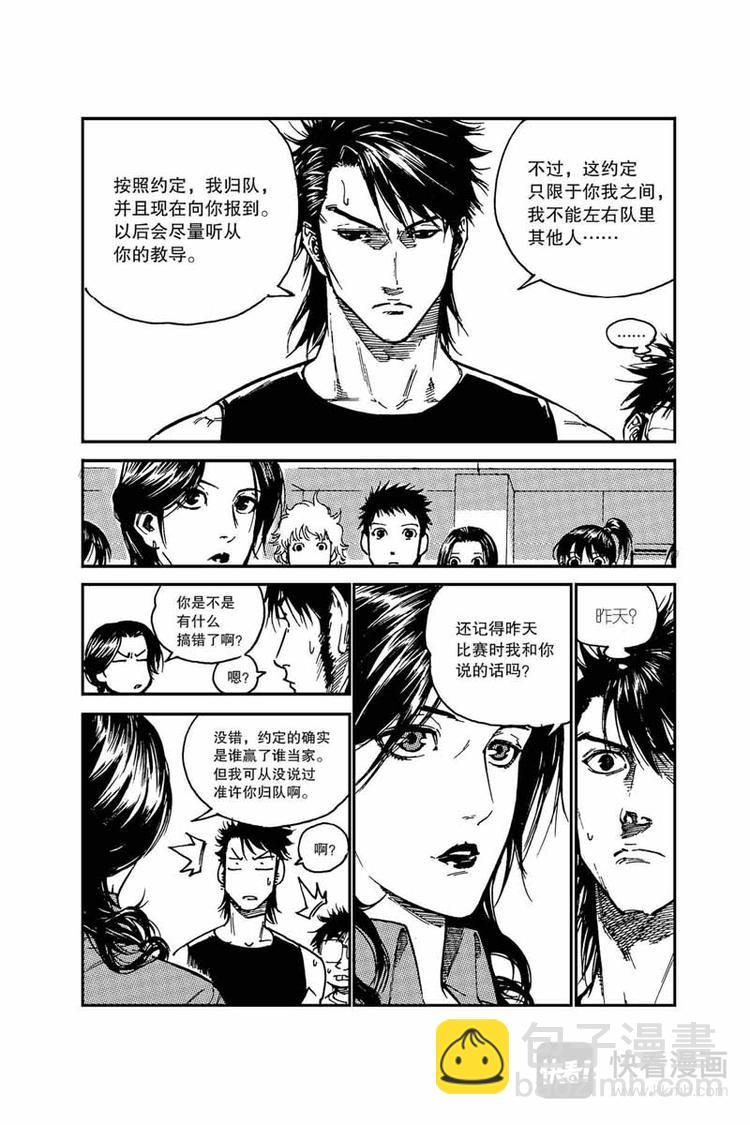 《飞篮》第17话 愿赌服输 第7页