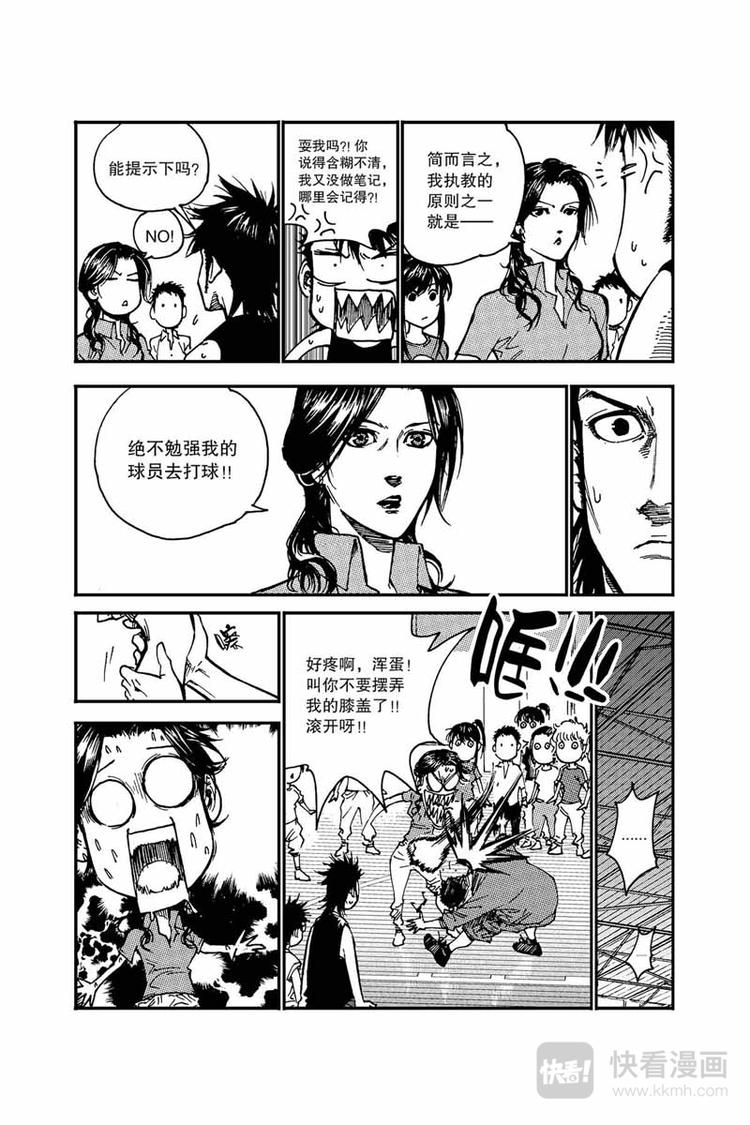 《飞篮》第17话 愿赌服输 第8页