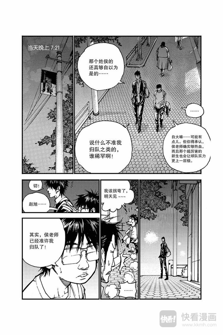 《飞篮》第17话 愿赌服输 第9页