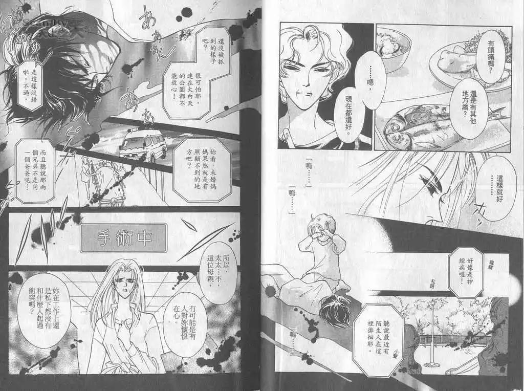 《幻惑的鼓动》第01卷 第10页