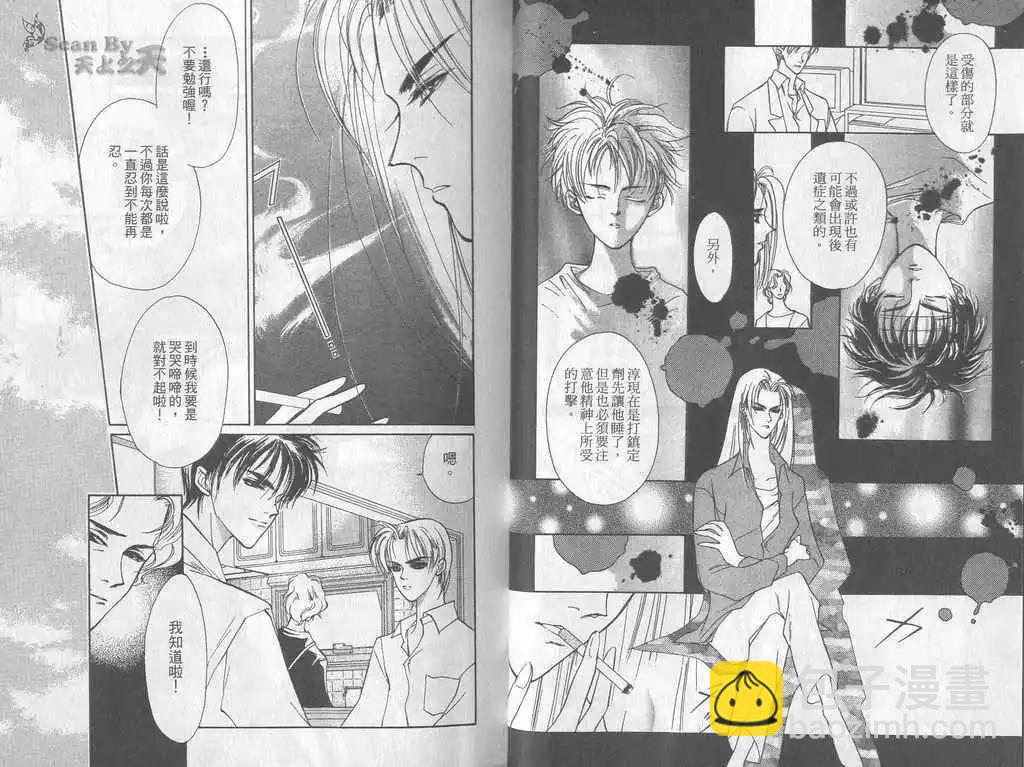 《幻惑的鼓动》第01卷 第11页