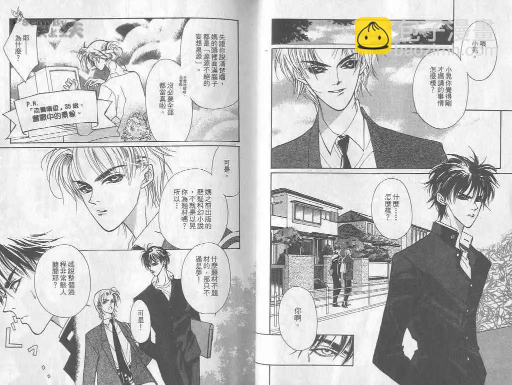 《幻惑的鼓动》第01卷 第12页