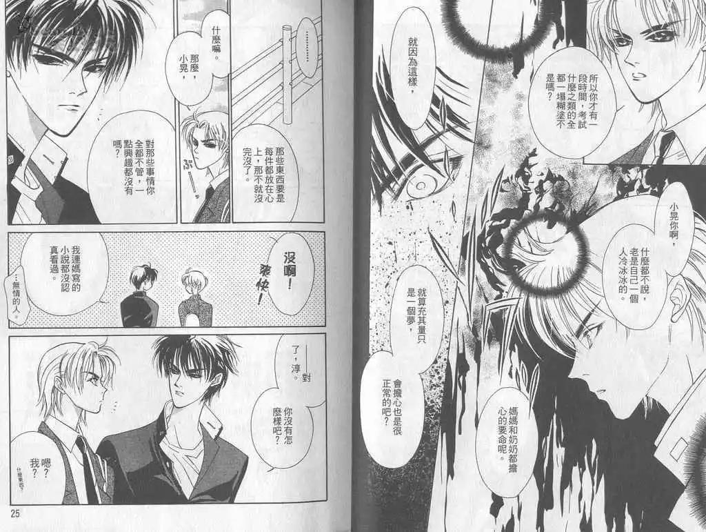 《幻惑的鼓动》第01卷 第13页