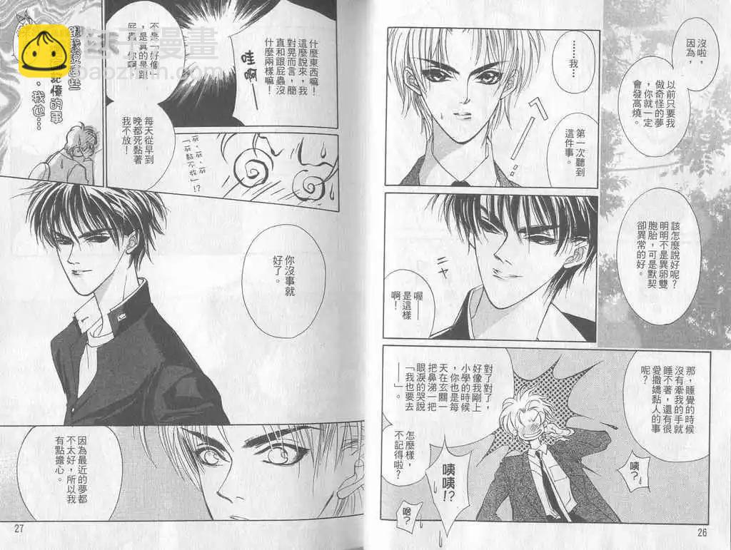 《幻惑的鼓动》第01卷 第14页
