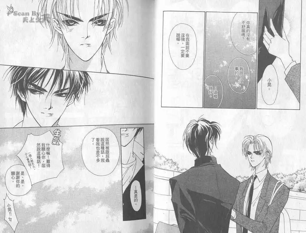 《幻惑的鼓动》第01卷 第15页