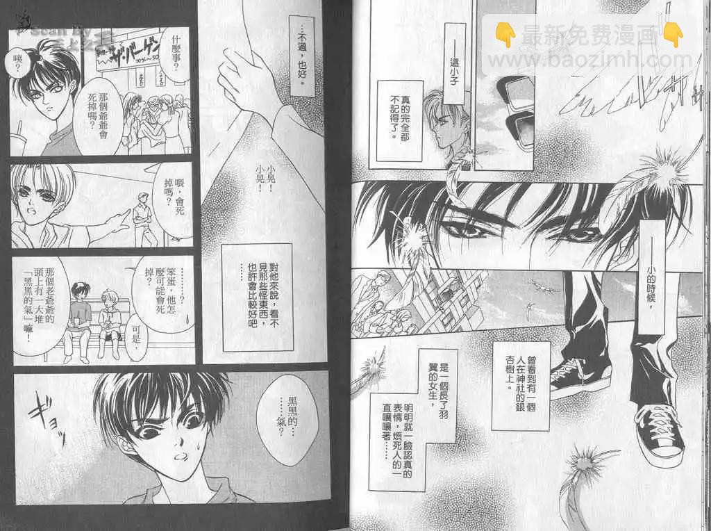 《幻惑的鼓动》第01卷 第16页