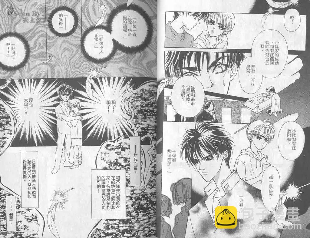 《幻惑的鼓动》第01卷 第17页