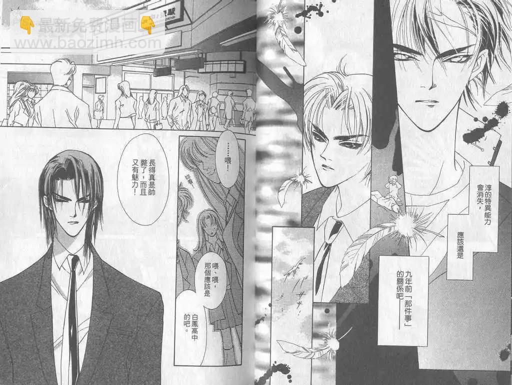 《幻惑的鼓动》第01卷 第18页