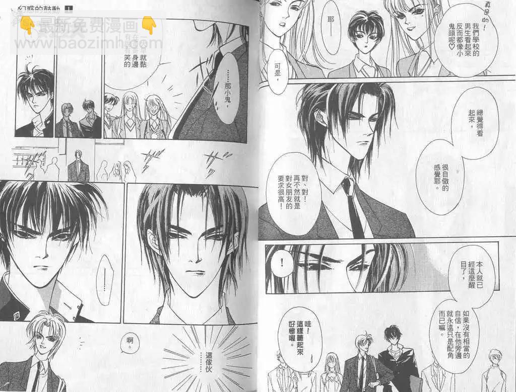 《幻惑的鼓动》第01卷 第19页