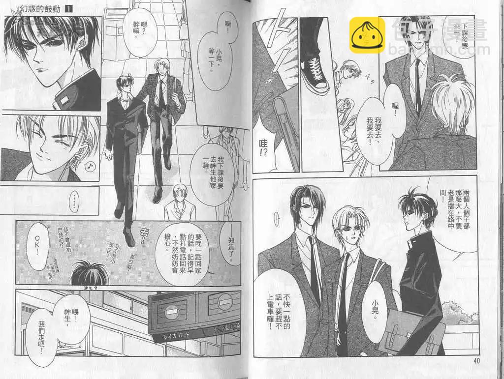 《幻惑的鼓动》第01卷 第21页