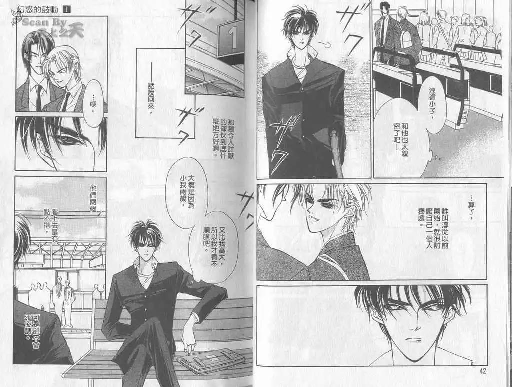 《幻惑的鼓动》第01卷 第22页