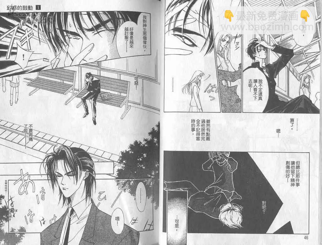 《幻惑的鼓动》第01卷 第24页