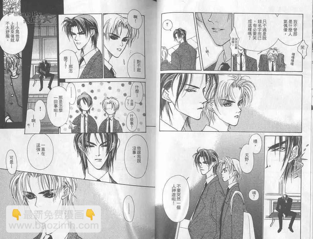 《幻惑的鼓动》第01卷 第25页