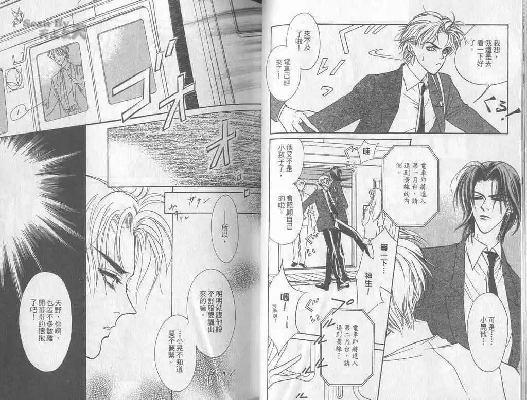 《幻惑的鼓动》第01卷 第26页
