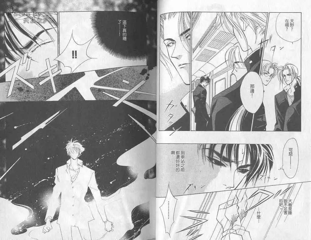 《幻惑的鼓动》第01卷 第29页