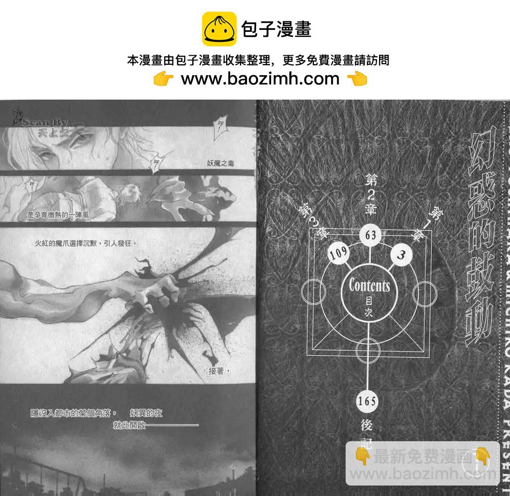 《幻惑的鼓动》第01卷 第2页