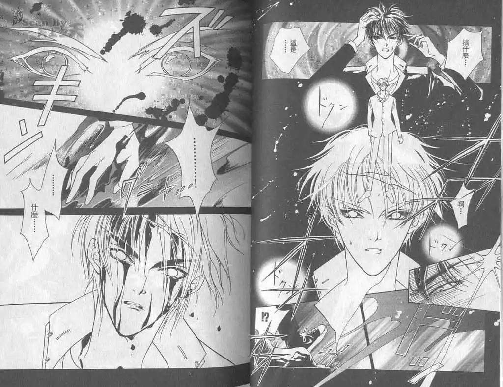 《幻惑的鼓动》第01卷 第30页