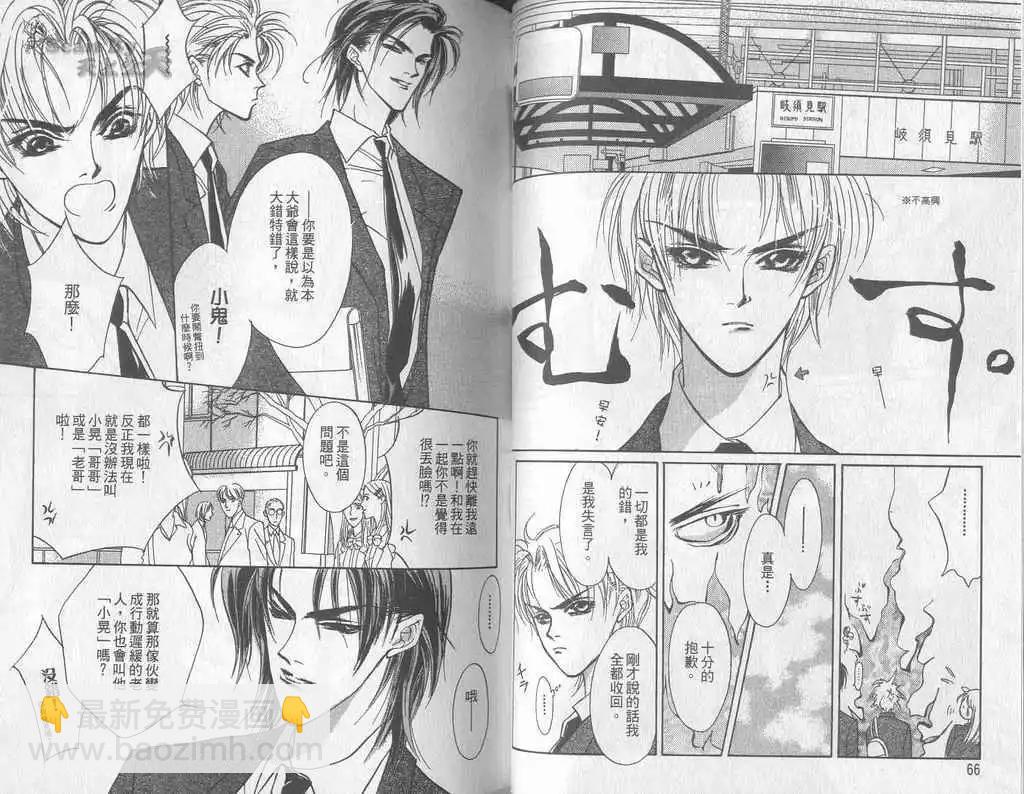 《幻惑的鼓动》第01卷 第34页